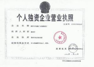 營業執照