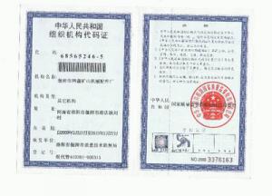 組織機構代碼證